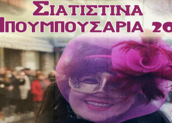 Σιάτιστα: Έρχονται τα Μπουμπουσάρια στις 5 & 6 Ιανουαρίου