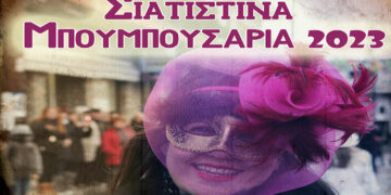 Σιάτιστα: Έρχονται τα Μπουμπουσάρια στις 5 & 6 Ιανουαρίου