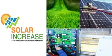 Η SOLAR INCREASE αναλαμβάνει τη συντήρηση φωτοβολταϊκών σταθμών και προλαβαίνει κάθε πιθανό πρόβλημα