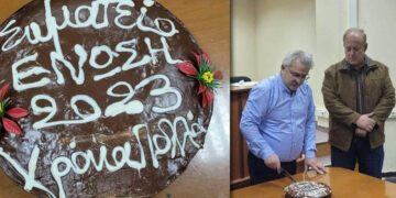 Σωματείο Εργαζομένων ΔΕΗ «Η ΕΝΩΣΗ» – Φωτογραφίες από την κοπή βασιλόπιτας