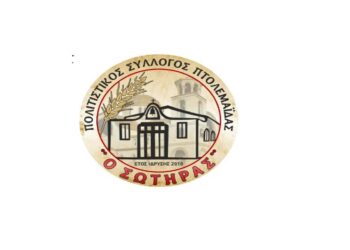 Εκδήλωση Κοπής Βασιλόπιτας Πολιτιστικού Συλλόγου «Ο Σωτήρας»