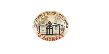 Εκδήλωση Κοπής Βασιλόπιτας Πολιτιστικού Συλλόγου «Ο Σωτήρας»