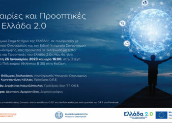 Στην Κοζάνη θα βρίσκεται την Πέμπτη ο Αν. Υπουργός Οικονομικών Θ. Σκυλακάκης σε εκδήλωση του Οικονομικού Επιμελητηρίου