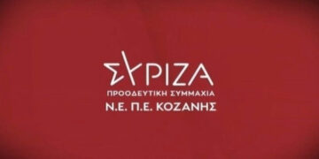 ΣΥΡΙΖΑ Π-Σ: Γενική Συνέλευση των ΟΜ Κοζάνης την Τετάρτη 25 Ιανουαρίου