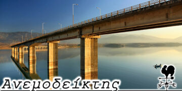 Τα σχέδια της γέφυρας που πήραν οι Ιταλοί  κατά την αποχώρηση τους το 1943! – Από τη στήλη ΑΝΕΜΟΔΕΙΚΤΗΣ (11/1)