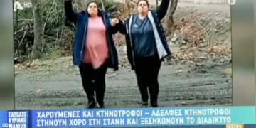 Οι αδερφές -κτηνοτρόφοι από τον Τετράλοφο Κοζάνης που έγιναν viral στο ΤΙΚ ΤΟΚ με τον χορό που στήνουν στη στάνη! VIDEO