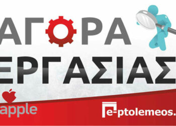 Ζητείται για πλήρη απασχόληση στην Πτολεμαΐδα, υπάλληλος διαχείρισης μισθοδοσίας από λογιστικό γραφείο