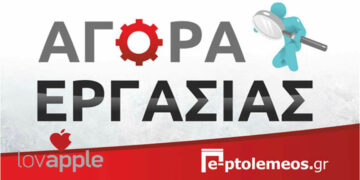 Ζητείται για πλήρη απασχόληση στην Πτολεμαΐδα, υπάλληλος διαχείρισης μισθοδοσίας από λογιστικό γραφείο