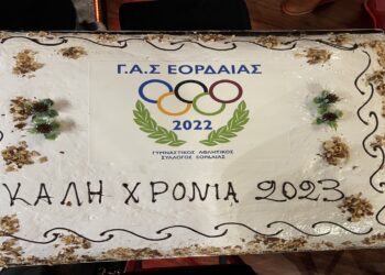 Την πίτα του για τη νέα χρονιά έκοψε ο ΓΑΣ Εορδαίας