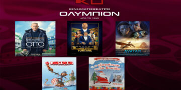 Το εβδομαδιαίο πρόγραμμα κινηματογράφου ΟΛΥΜΠΙΟΝ της Κοζάνης από Πέμπτη 12/01/2023 έως και Τετάρτη 18/1/2023