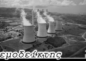 Το πραγματικό πρόβλημα… – Από τη στήλη ΑΝΕΜΟΔΕΙΚΤΗΣ (02/01)