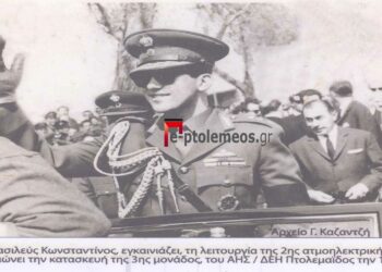 Η Α.Μ. ο Βασιλεύς, Κωνσταντίνος, στα εγκαίνια των ΑΗΣ / ΔΕΗ. Πτολεμαϊδος το 1964 – Από τη στήλη του Γ. Καζαντζή στον ΠΑΛΜΟ (11/1)