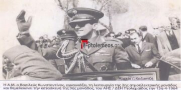 Η Α.Μ. ο Βασιλεύς, Κωνσταντίνος, στα εγκαίνια των ΑΗΣ / ΔΕΗ. Πτολεμαϊδος το 1964 – Από τη στήλη του Γ. Καζαντζή στον ΠΑΛΜΟ (11/1)