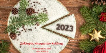 Κοπή βασιλόπιτας του Συλλόγου Ηπειρωτών Κοζάνης