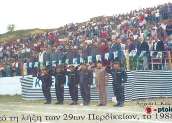 Από την τέλεση των 29ων Περδικκείων στην Κοινότητα Περδίκκας- Πτολεμαϊδος το 1988– Από τη στήλη του Γ. Καζαντζή στον ΠΑΛΜΟ (25/1)