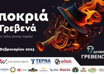 «Αποκριά στα Γρεβενά» με Δήμο Αναστασιάδη, Baildsa και Pindos Atletico – «Και όλη η πόλη γίνεται παρέα!»