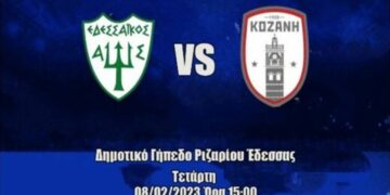 Παρακολουθήστε σε ζωντανή μετάδοση από το e-ptolemeos.gr το παιχνίδι της Κοζάνης στην Έδεσσα