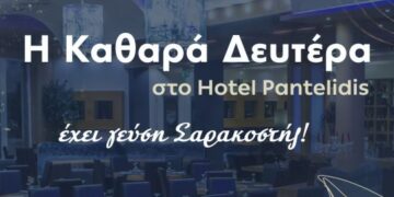 Καθαρά Δευτέρα στο ξενοδοχείο Παντελίδης