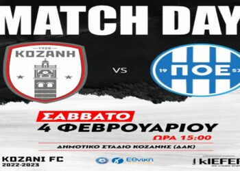 Ποδόσφαιρο: Για την επιστροφή στις νίκες η Κοζάνη υποδέχεται σήμερα Σάββατο την Ελασσόνα