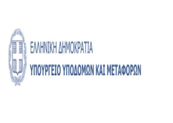 Επαναληπτική ημερομηνία διεξαγωγής των θεωρητικών εξετάσεων υποψηφίων ελεγκτών ελαφρών και βαρέων οχημάτων Δημοσίων και Ιδιωτικών ΚΤΕΟ, λόγω των έντονων καιρικών φαινομένων 