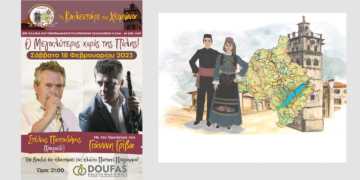 Αυτό το Σάββατο ο Ετήσιος χορός του Πολιτιστικού και Λαογραφικού συλλόγου Φανού «Η ΚΟΖΙΑΝΗ»