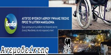 Ο “πολιτισμός” μας απέναντι στα άτομα με αναπηρία, η τιμή του φυσικού αερίου και οι πλατείες που “βουλιάζουν” – Από τον ΑΝΕΜΟΔΕΙΚΤΗ (25/2)