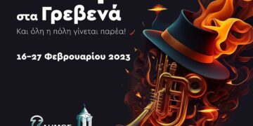 Οι Αποκριάτικες Εκδηλώσεις του Δήμου Γρεβενών για την Παρασκευή 24 Φεβρουαρίου