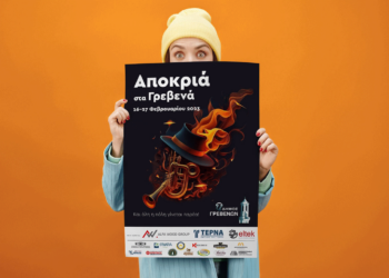 Αποκριές 2023: Το αναλυτικό πρόγραμμα εκδηλώσεων του Δήμου Γρεβενών