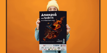 Αποκριές 2023: Το αναλυτικό πρόγραμμα εκδηλώσεων του Δήμου Γρεβενών