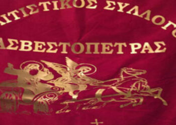 Το νέο Δ.Σ. στον Πολιτιστικό Σύλλογο Ασβεστόπετρας