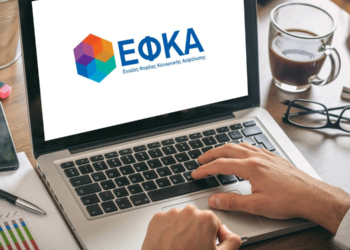 Δεκαετής παραγραφή οφειλών προς τον e-ΕΦΚΑ: Βήμα προς βήμα η διαδικασία