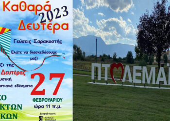 Δήμος Εορδαίας: «Γεύσεις Σαρακοστής» στο Πάρκο Εκτάκτων Αναγκών Πτολεμαΐδας