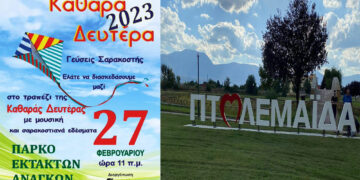 Δήμος Εορδαίας: «Γεύσεις Σαρακοστής» στο Πάρκο Εκτάκτων Αναγκών Πτολεμαΐδας