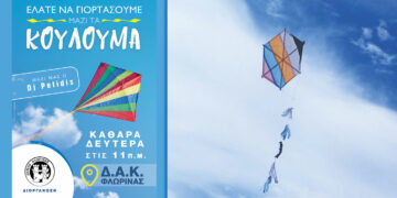 Δήμος Φλώρινας: Γιορτάζει τα Κούλουμα στο ΔΑΚ Φλώρινας