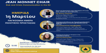 Έδρα Jean Monnet: Ημερίδα με αφορμή την Παγκόσμια Ημέρα Πολιτικής Προστασίας