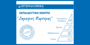Εξ’ αποστάσεως πρόγραμμα προετοιμασίας για τις εξετάσεις πιστοποίησης ασφαλιστικού πράκτορα