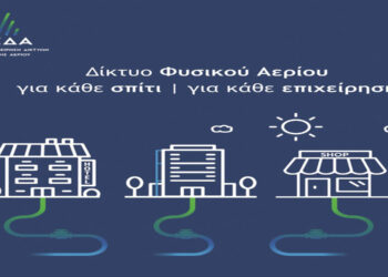 Ενημερωτικές εκδηλώσεις της ΔΕΔΑ στη Φλώρινα και σε κοινότητες του Δήμου Φλώρινας