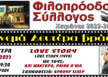 Φιλοπρόοδος Σύλλογος Κοζάνης: Ξεκινά τον δεύτερο κύκλο των χειμερινών προβολών του