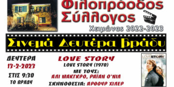 Φιλοπρόοδος Σύλλογος Κοζάνης: Ξεκινά τον δεύτερο κύκλο των χειμερινών προβολών του