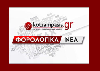 Φορολογικά Νέα: Φορολογικές δηλώσεις εισοδήματος και ασφαλιστικές εισφορές