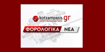 Φορολογικά Νέα: Φορολογικές δηλώσεις εισοδήματος και ασφαλιστικές εισφορές