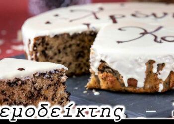 Η πιο ενδιαφέρουσα κοπή πίτας! – Από τη στήλη ΑΝΕΜΟΔΕΙΚΤΗΣ (02/02)