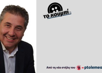 Η πολιτική απλότητα – Από τη στήλη “ΤΟ ΚΟΥΜΠΙ” του Θέμη Απατσίδη