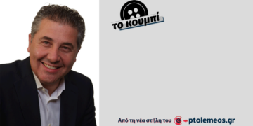 Η πολιτική απλότητα – Από τη στήλη “ΤΟ ΚΟΥΜΠΙ” του Θέμη Απατσίδη