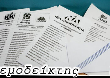 Η βιτρίνα- καθρέπτης και το παρασκήνιο – Από τη στήλη ΑΝΕΜΟΔΕΙΚΤΗΣ