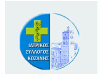 Ιατρικός Σύλλογος Κοζάνης: Οι εργαστηριακοί ιατροί έχουν πληγεί ανεπανόρθωτα και απειλούνται  με κλείσιμο των ιατρείων τους