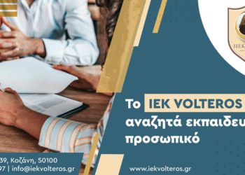 ΙΕΚ VOLTEROS: Πρόσληψη Εκπαιδευτικού Προσωπικού