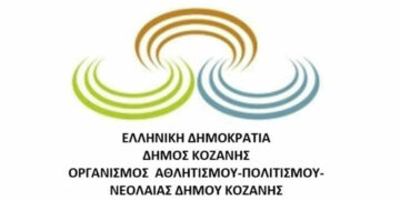 Κανονικά σήμερα τα μαθήματα στο Δημοτικό Ωδείο Κοζάνης, στο Εικαστικό και στο Φωτογραφικό Εργαστήρι