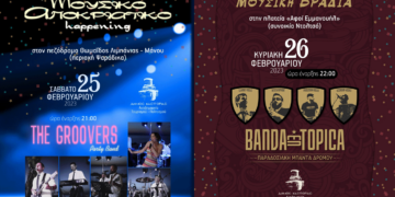 Καστοριά: Αποκριές με μουσικές βραδιές, happenings και street party το τριήμερο της Μεγάλης Αποκριάς