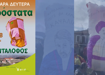 Καθαρά Δευτέρα με τα αερόστατα στον Πεντάλοφο Κοζάνης : Και φέτος το παραδοσιακό έθιμο θα μαγέψει μικρούς και μεγάλους